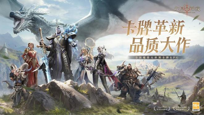 龙息：神寂》3月20日国服公测正式启程！AG真人澳门百家家乐全新魔幻卡牌RPG《(图5)